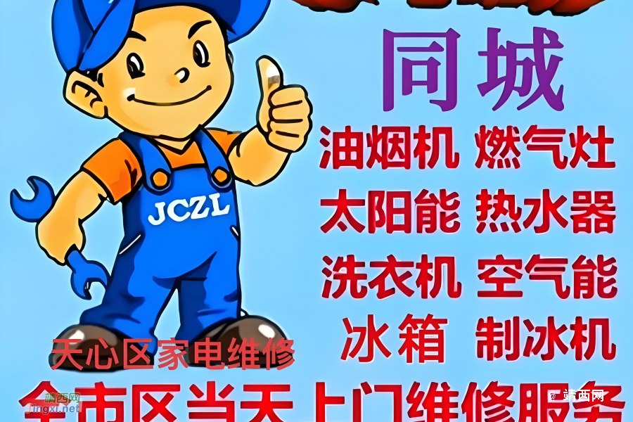 靖西便民上门维修服务 - 靖西市·靖西网