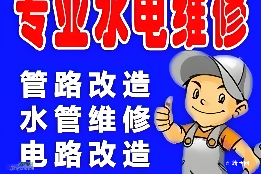 靖西便民上门维修服务 - 靖西市·靖西网