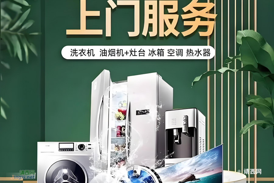 靖西便民上门维修服务 - 靖西市·靖西网